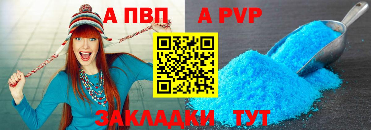 A PVP кристаллы Сызрань