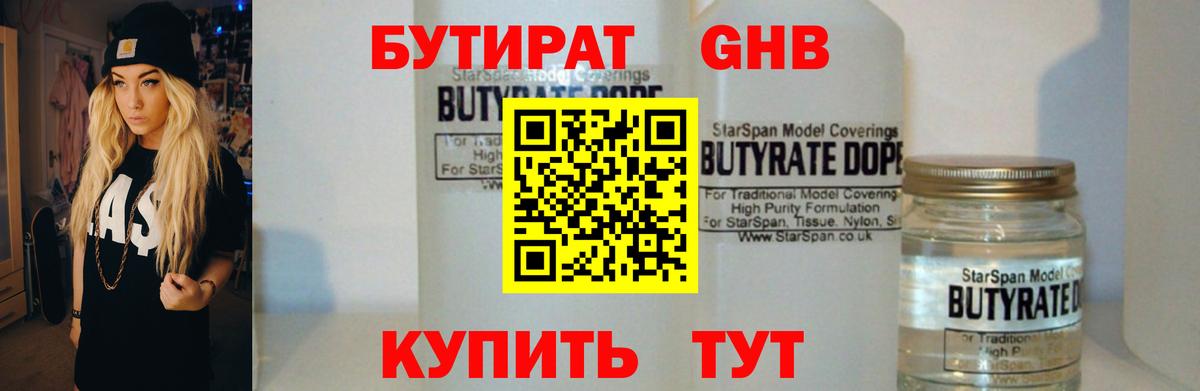 БУТИРАТ жидкий экстази  Вход с VPN  Сызрань 