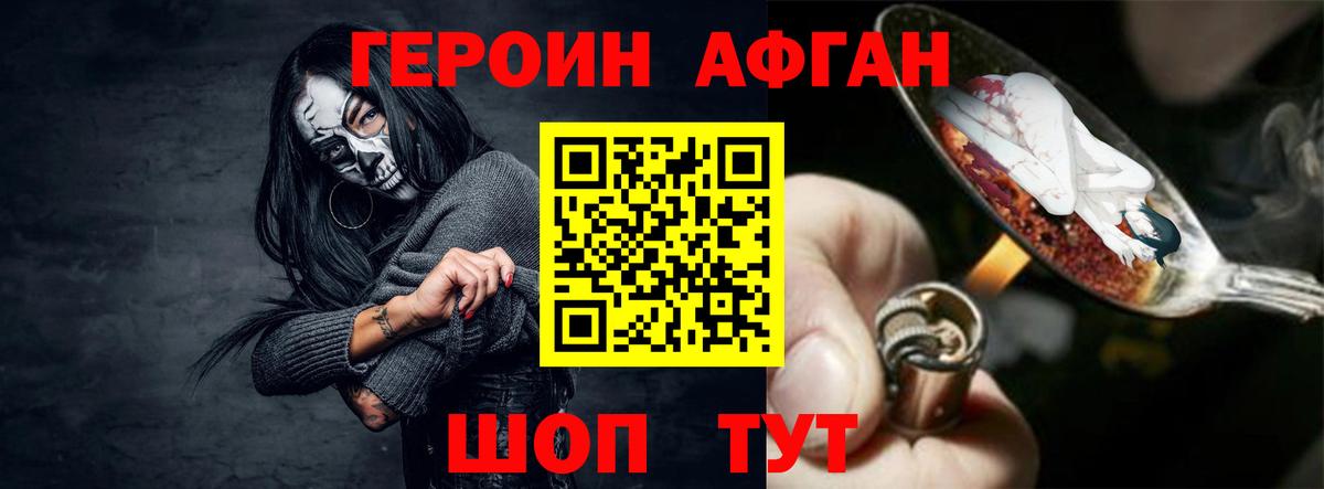 ГЕРОИН VHQ Сызрань