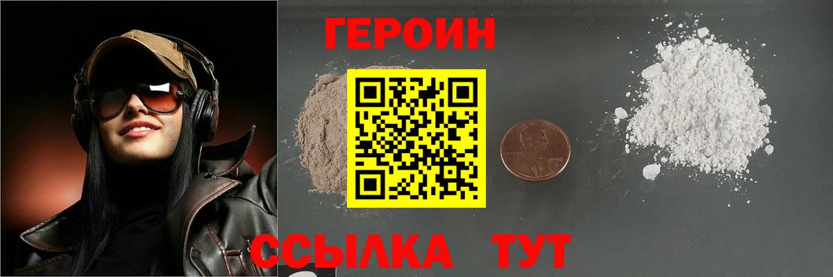 Героин  Героин белый  Вход с VPN  Сызрань 