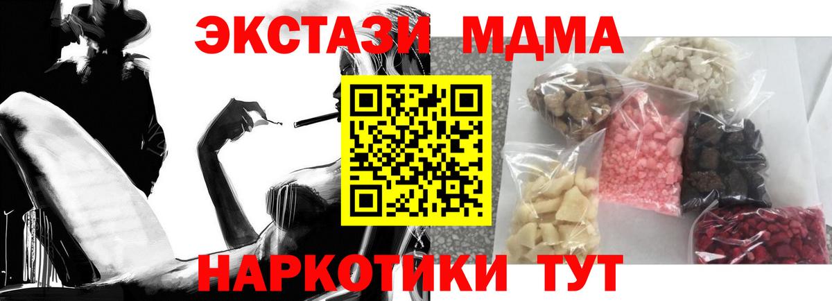 МДМА кристаллы  MDMA crystal  Сызрань  MDMA  Вход с VPN 