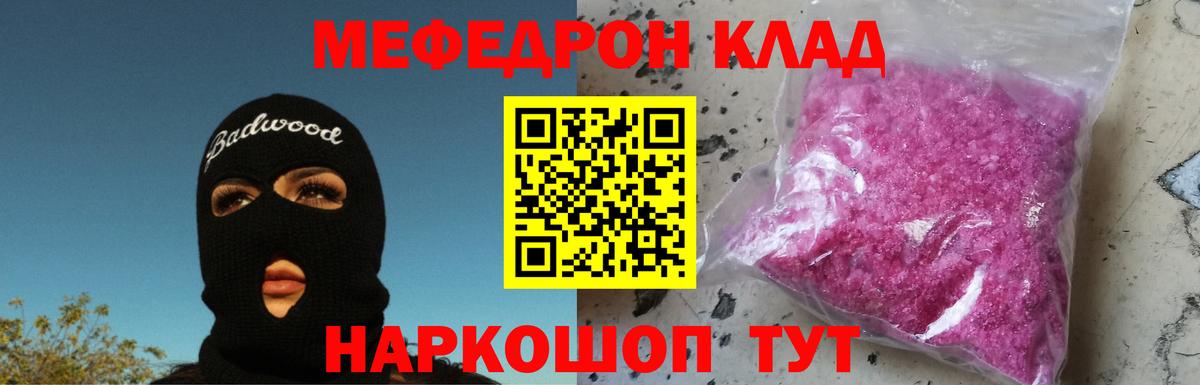 Мефедрон кристаллы Сызрань